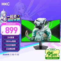 HKC 27英寸2K高清180Hz曲面屏1500R游戏电竞HVA快速液晶CSGO吃鸡高对比度台式电脑显示器 猎鹰SG27QC