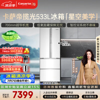 卡萨帝（Casarte）揽光533L法式多门冰箱零嵌入式双系统主动除菌细胞级保鲜彩晶玻璃面板BCD-533WGCFDM4WKU1国家补贴