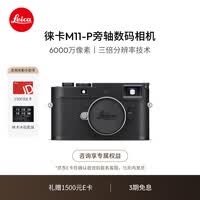 徕卡(Leica)M11-P相机 M11P全画幅旁轴数码相机(黑色)20211【赠1500E卡】
