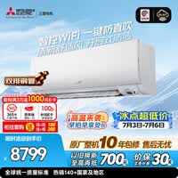 三菱电机空调 菱之感 2匹 二级能效 外机双排纯铜管 WiFi智控 全域慧眼PLUS人感AI 舒适大挂机 MSZ-KY18VFK