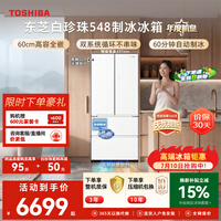 东芝(TOSHIBA)白珍珠520L法式多门冰箱548双系统自动制冰超薄嵌入式保鲜家用变频GR-RF548WI-PM165换新补贴