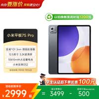 小米平板7S Pro【国家补贴】12.5英寸 3.2K 超清屏 玄戒®O1 8+256G 黑色 平板电脑