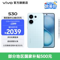 vivo S30 多彩轻薄直屏 5000万索尼超级潜望长焦 高通第四代骁龙7 6500mAh长续航 新品手机 国家补贴 薄荷青 12GB+256GB 官方标配