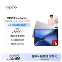 OPPO Pad 4 Pro【国家补贴】13.2英寸平板电脑 高通骁龙8至尊版芯片 8GB+256GB 星河银