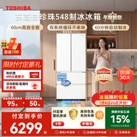 东芝(TOSHIBA)白珍珠520L法式多门冰箱548双系统自动制冰超薄嵌入式保鲜家用变频GR-RF548WI-PM165换新补贴