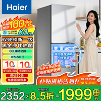 海尔（Haier）冰箱三开门风冷无霜一级能效变频节能黑金净化-30℃深冷速冻智能家用三门电冰箱以旧换新家电补贴 283升三门+风冷无霜+左右开门+60升魔法空间