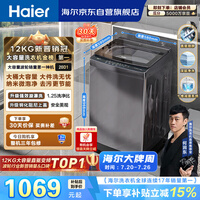 海尔(Haier)全自动波轮洗衣机12KG大容量 直驱变频一级能效 国家补贴 京东自营 XQB120-BZ20D1