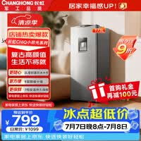 长虹CHiQ小拾光系列173升冰饮站饮水机迷你单门小型客厅租房家用节能母婴美妆冰箱CR-173