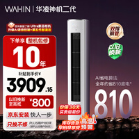 华凌空调 神机二代3匹一级能效 外机双排纯铜管 变频 立式柜机 以旧换新补贴KFR-72LW/N8HE1Ⅱ