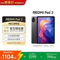 小米平板 REDMI Pad 2【国家补贴】红米 11英寸 2.5K护眼屏 澎湃OS2 学习机 6+128G 灰色 学生平板电脑