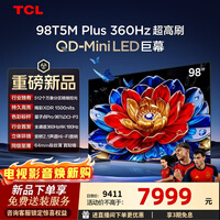 TCL电视 98T5M Plus 98英寸 QD-Mini LED 512分区 1500nits 360Hz超高刷 2026新款 国家补贴 家电 98英寸 【推荐距离3米】【专属免费安装】