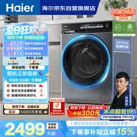 海尔(Haier)云溪3.0 全自动滚筒洗衣机 10KG 直驱精华洗 家电国家补贴以旧换新京东自营 XQG100-BLDE583HU1