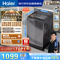 海尔(Haier)全自动波轮洗衣机12KG大容量 直驱变频一级能效 国家补贴 京东自营 XQB120-BZ20D1