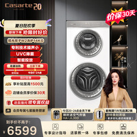 卡萨帝(Casarte)揽光双子W2洗护14KG 分区洗多筒 滚筒洗衣机全自动 家电补贴15% C8 14W2SU1