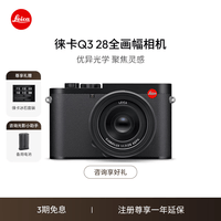 徕卡（Leica）Q3相机  全画幅相机微单相机紧凑相机 q3 28支持8K视频录制 19080 Q3 28 单机（19080）