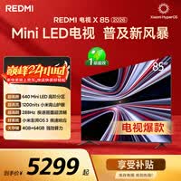 小米(MI)REDMI电视X85 2026款 85英寸 Mini LED288Hz 1200nits 4GB+64GB平板电视L85RC-RX