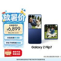 三星Samsung Galaxy Z Flip7 折叠屏手机 4.1英寸超大智能外屏 5000万像素 AI手机12GB+256GB 暗影蓝