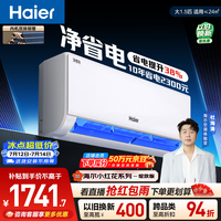 海尔净省电空调 大1.5匹 外机单排铜管 卧室变频壁挂式 国家补贴 KFR-35GW/E1-1
