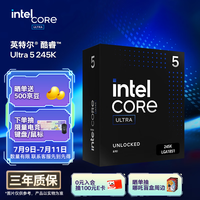 英特尔(Intel)酷睿 Ultra 5处理器245K CPU 盒装 台式机 14核14线程 睿频至高可达5.2Ghz 畅玩三角洲行动