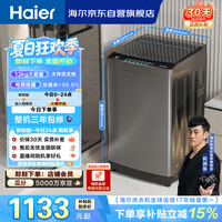 海尔(Haier)全自动波轮洗衣机 12KG大容量 直驱变频 一级能效 家电以旧换新京东自营