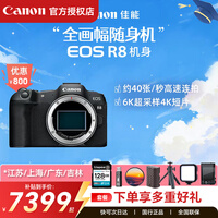 佳能（Canon）EOS R8 全画幅微单相机  6k超采样 vlog视频 高速轻量 新手专业直播 佳能r8 照相机 EOS R8机身（独立包装未开封） 官方标配【出厂配置 无配件】