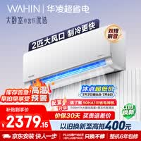 华凌空调 超省电2匹一级能效 外机双排纯铜管 变频冷暖 空调挂机以旧换新补贴 KFR-50GW/N8HL1