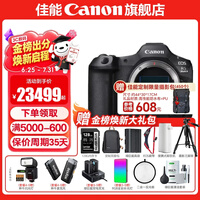 佳能r52二代 全画幅专业微单相机 r5mark2微单相机 8K视频 打鸟 影楼 人像 摄影师 8k 专业旗舰vlog R5II单包机身【新品 现货速发】 官方标配【不含内存卡相机包等必要配件 推荐选套餐】