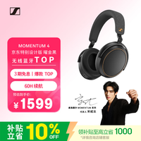 森海塞尔(Sennheiser)【宋威龙同款】MOMENTUM 4 无线耳机 大馒头4特别设计版 蓝牙头戴耳机 曜金黑 适用苹果华为
