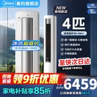 美的(Midea)空调酷省电Ultra4匹/大3匹新一级能效变频冷暖双排纯铜管家用大客厅空调立式柜机AI酷省电以旧换新 酷省电Ultra88大柜 4匹 16米远距离送风