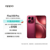 OPPO Find X9 Pro 16GB+1TB ׷��� ����2�ڳ��峤����ͷ ����9500�콢о ���������ֻ� 5G