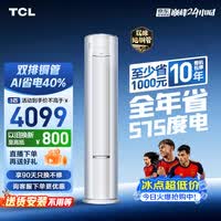 TCL空调小蓝翼真省电Pro大3匹新一级能效变频立式客厅柜机 外机双排纯铜管 KFR-72LW/RT2Ea+B1