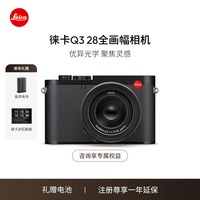 徕卡(Leica)Q3相机 全画幅相机微单相机紧凑相机 q3 28支持8K视频录制 19080 Q3 28 单机(19080)