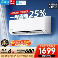 美的空调挂机制冷王大1匹/1.5匹一级能效节能省电变频冷暖升级大风口家电自清洁挂式以旧换新国家补贴 制冷王 一级能效 大1匹 节能省电