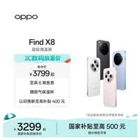 OPPO Find X8 5G 旗舰手机 无影抓拍 超轻薄直屏 潮汐引擎 天玑9400 专业哈苏人像 国家补贴 浮光白 12GB+256GB