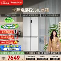 卡萨帝(Casarte)原石551升十字门冰箱三系统主动除菌低氧窖藏国家补贴BCD-551WLCTDM4WKU1【售完即止,只退不换】