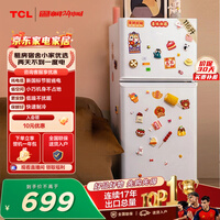 TCL 116升迷你双门白色小冰箱新国标 均匀制冷 节能低音 宿舍租房小型节能冰箱 以旧换新 R116L5-B