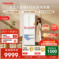 东芝(TOSHIBA)大白桃456L六门日式多门冰箱家用双开门479嵌入式双系统一级能效GR-RM479WE-PG1B3换新补贴