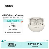 OPPO Enco X3 真无线入耳式蓝牙耳机降噪耳机通用苹果华为小米手机 无线充版米白