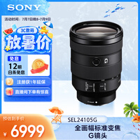 ���ᣨSONY��FE 24-105mm F4 ȫ������׼�佹΢�����G��ͷ E����(SEL24105G)
