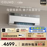 COLMO空调云璃白CA3 1.5匹一级能效 母婴级新风 深度净化除菌健康风卧室壁挂式纯铜管挂机 KFR-35GW/CA3