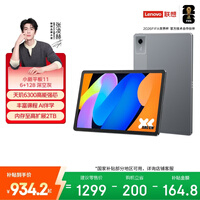 联想(Lenovo)小新Pad11英寸AI学习办公平板电脑2.5K高清护眼高刷大屏娱乐影音6+128G灰国家补贴学生教育优惠
