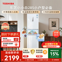 东芝（TOSHIBA）小小白271L三门冰箱285超薄家用小型宽幅变温出租房宿舍变频省电GR-RM285WI-PM153换新补贴
