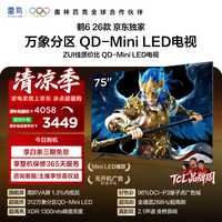 FFALCON雷鸟鹤626款 75英寸 万象分区 1300nits 安桥音响 QD-Mini LED 288Hz高刷 平板游戏电视机75R69A
