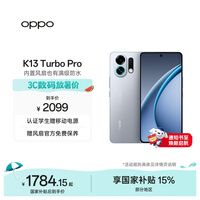 OPPO K13 Turbo Pro 12GB+256GB 骑士银 变频主动散热风扇 第四代骁龙8s 5G防水游戏OPPO手机 国家补贴