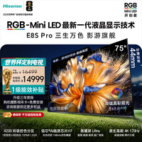海信RGB-MiniLED电视 E8S Pro 75吋 玲珑真彩背光 H7芯片 黑曜屏Ultra 170Hz高刷 能效补贴 世界杯定制