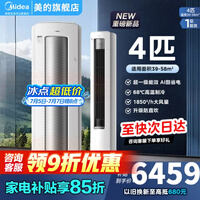 美的(Midea)空调酷省电Ultra4匹/大3匹新一级能效变频冷暖双排纯铜管家用大客厅空调立式柜机AI酷省电以旧换新 酷省电Ultra88大柜 4匹 16米远距离送风