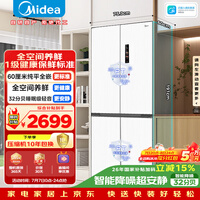 美的436L十字门冰箱60厘米超薄零嵌入式全空间养鲜一级能效风冷无霜以旧换新白色MR-457WUSPZE国家补贴