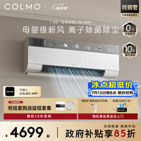 COLMO空调云璃白CA3 1.5匹一级能效 母婴级新风 深度净化除菌健康风卧室壁挂式纯铜管挂机 KFR-35GW/CA3