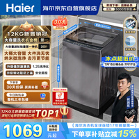 海尔(Haier)全自动波轮洗衣机12KG大容量 直驱变频一级能效 国家补贴 京东自营 XQB120-BZ20D1