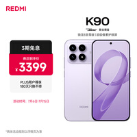 С��REDMI K90 ����®8����� 7100mAh���� ��ɽ���� ǳ��ɫ 12GB+512GB ����5G�ֻ����Ҳ���
